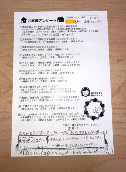 お客様アンケート2026.1