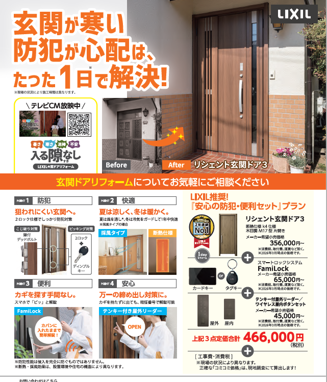 玄関ドアリフォームしませんか！