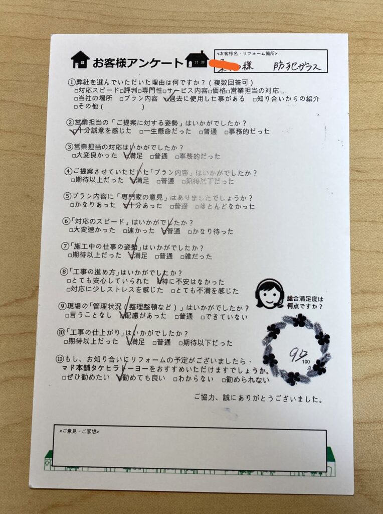 お客様アンケート2026.2 その2