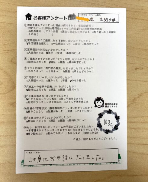 お客様アンケート2026.2 その１