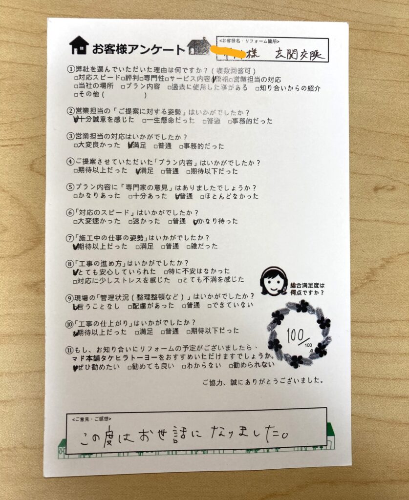 お客様アンケート2026.2 その１